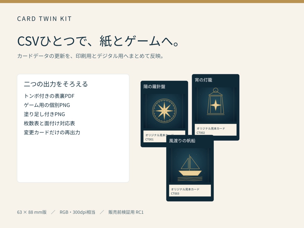 CARD TWIN KIT|CSVからカードの印刷用PDF・ゲーム用PNGを一括出力【63×88mm版】