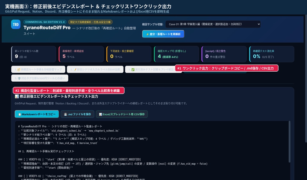 【ティラノスクリプト用】TyranoRouteDiff Pro v2.4|新旧.ks比較・シナリオ改訂影響チェックツール【Web・CLI対応】