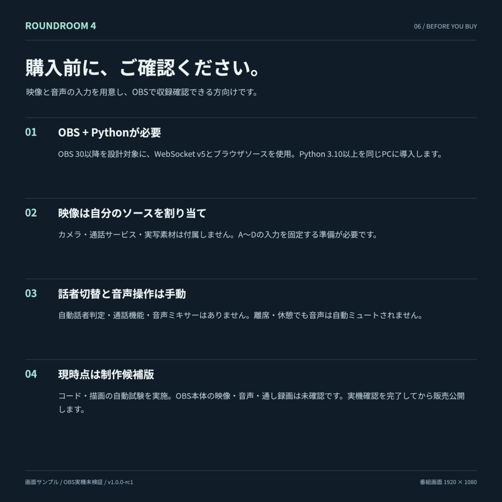 【OBS】ROUNDROOM 4|出演者が変わっても使える2〜4人コラボ番組運用キット