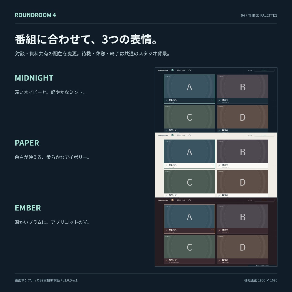 【OBS】ROUNDROOM 4|出演者が変わっても使える2〜4人コラボ番組運用キット