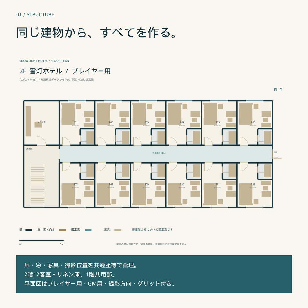 雪灯ホテル|間取り・背景・証拠がつながる 雪の密室制作セット【TRPG・ノベルゲーム向け】