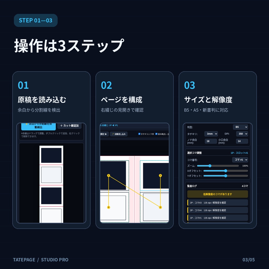 縦読み漫画を同人誌に変換|TatePage Studio Pro v1.1【PDF・PNG出力対応】