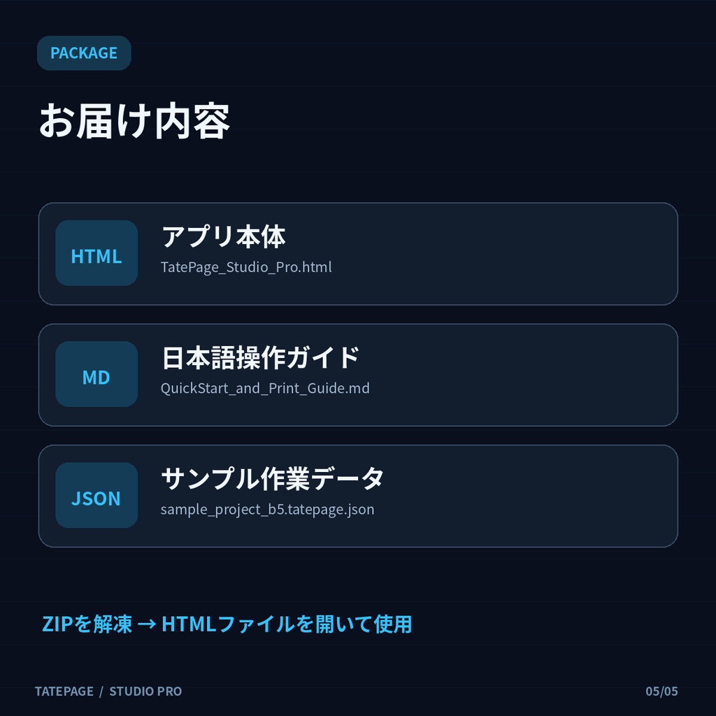 縦読み漫画を同人誌に変換|TatePage Studio Pro v1.1【PDF・PNG出力対応】