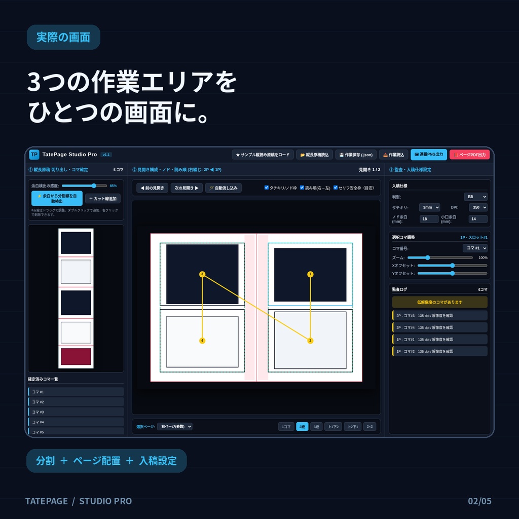 縦読み漫画を同人誌に変換|TatePage Studio Pro v1.1【PDF・PNG出力対応】
