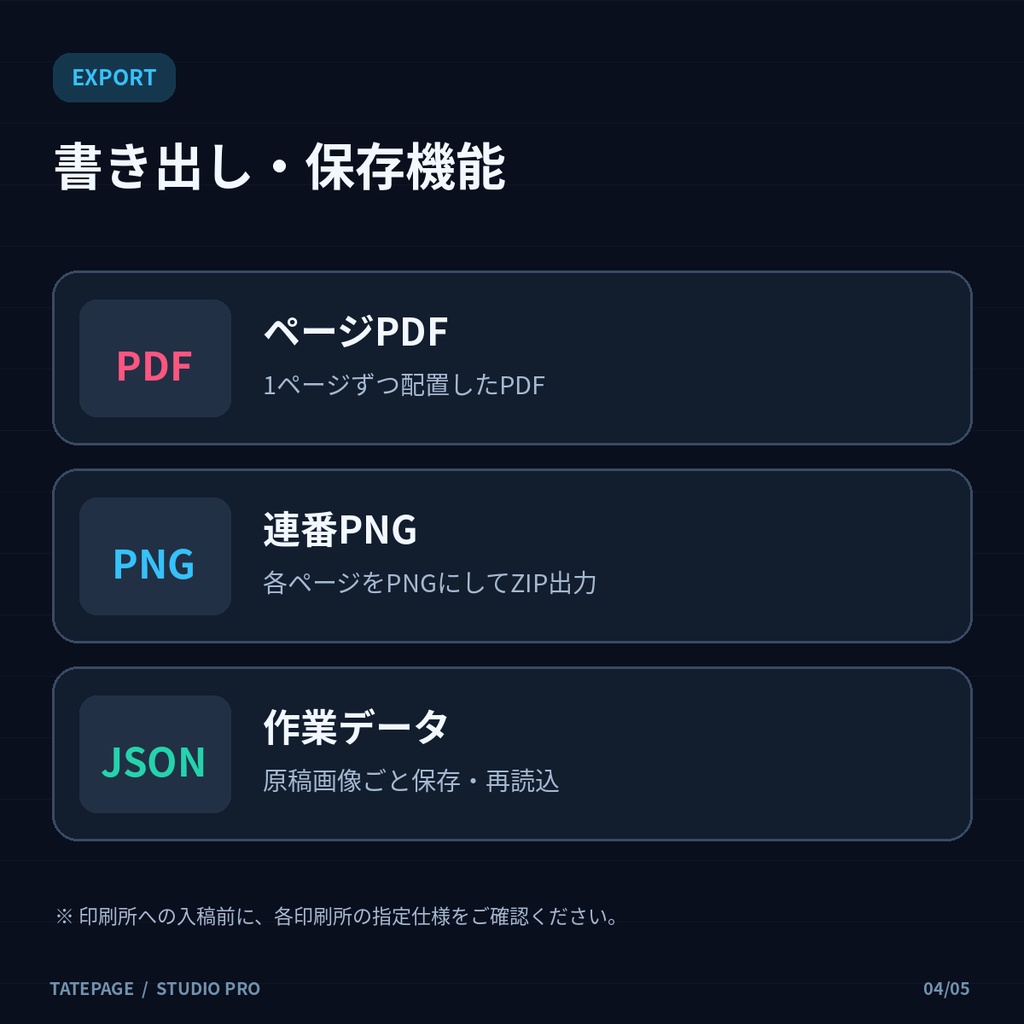縦読み漫画を同人誌に変換|TatePage Studio Pro v1.1【PDF・PNG出力対応】