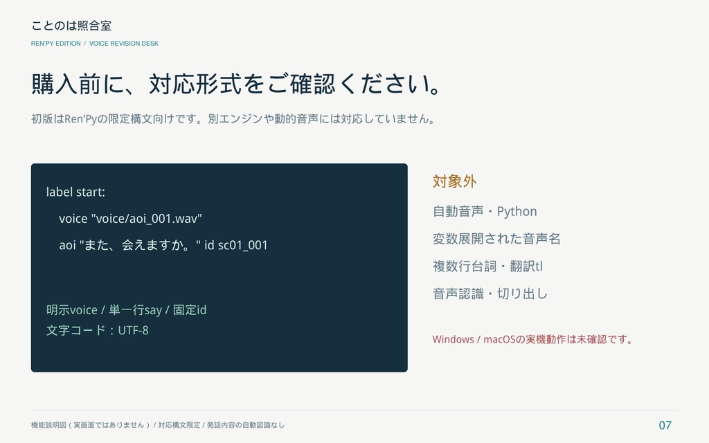 ことのは照合室|Ren’Py ボイス改訂チェッカー・役別修正台本メーカー