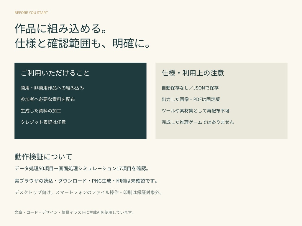 綴じ糸|事件設定と6種類の資料がつながる制作キット【24資料・編集HTML付き】