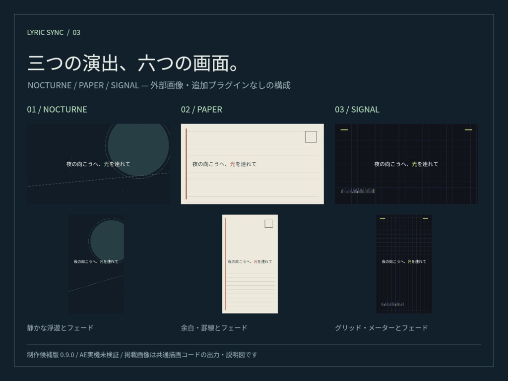 LYRIC SYNC|横動画・縦動画の歌詞をまとめて編集するMV制作キット【v0.9 制作候補版】