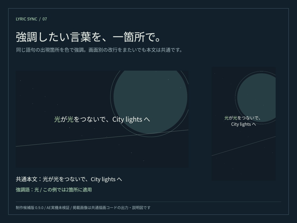 LYRIC SYNC|横動画・縦動画の歌詞をまとめて編集するMV制作キット【v0.9 制作候補版】