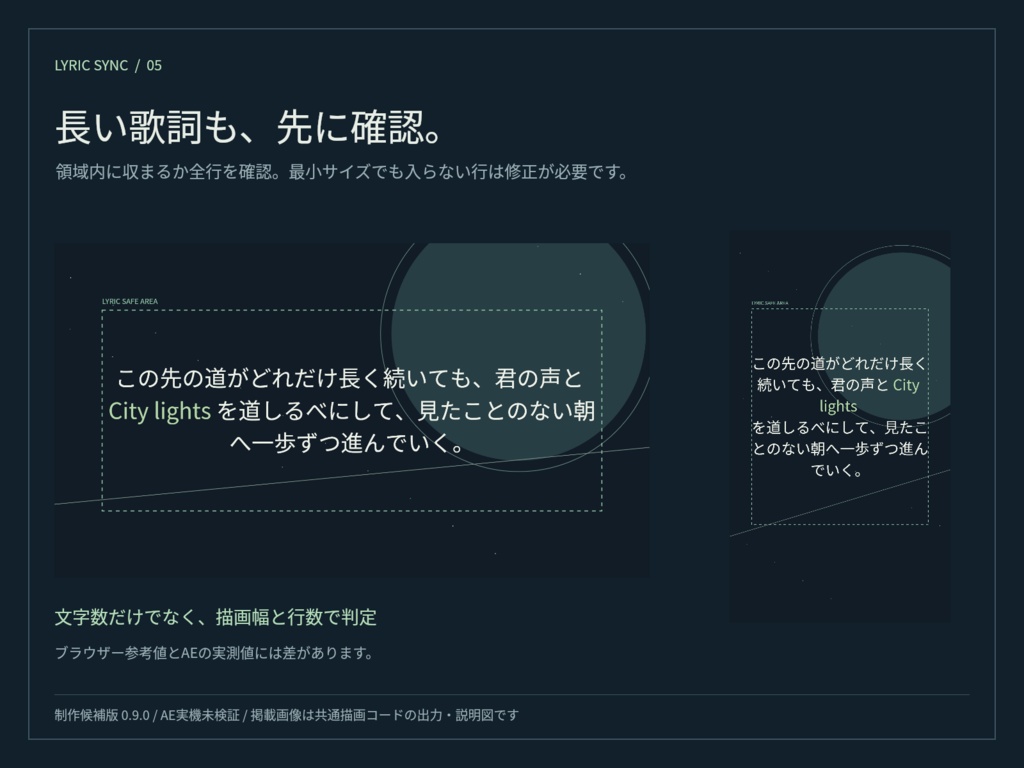 LYRIC SYNC|横動画・縦動画の歌詞をまとめて編集するMV制作キット【v0.9 制作候補版】