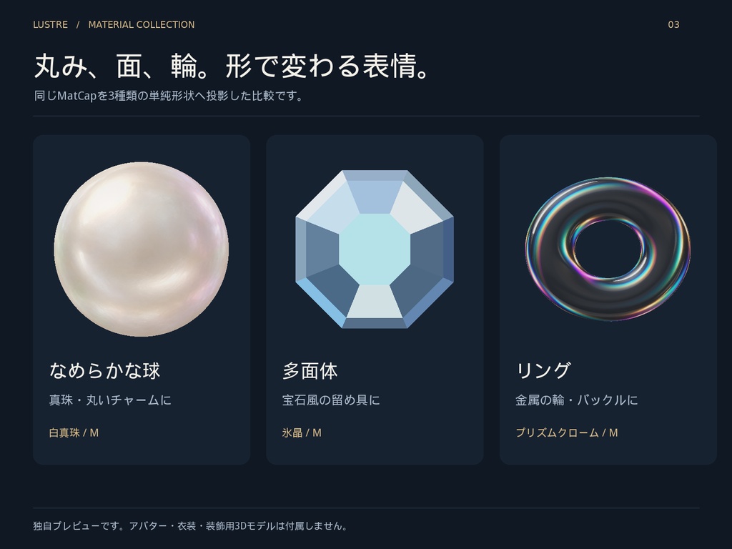 LUSTRE|宝石・真珠・偏光マテリアルセット【PC向け・lilToon】