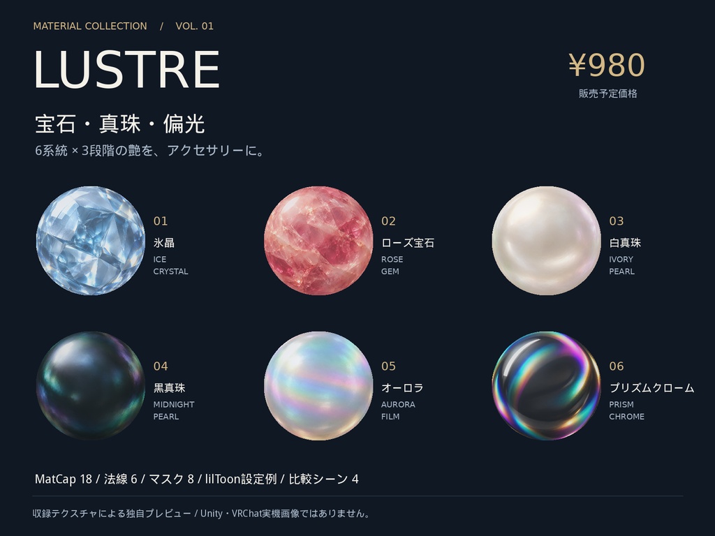 LUSTRE|宝石・真珠・偏光マテリアルセット【PC向け・lilToon】
