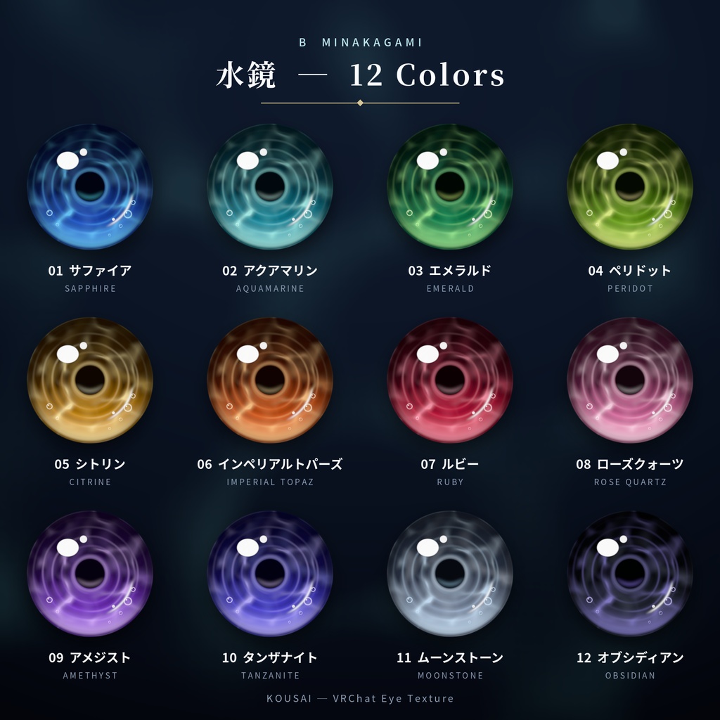 【汎用虹彩素材・要加工】鉱彩 KOUSAI|VRChat瞳テクスチャ 3デザイン×12色【透過PNG72枚・PSD付】