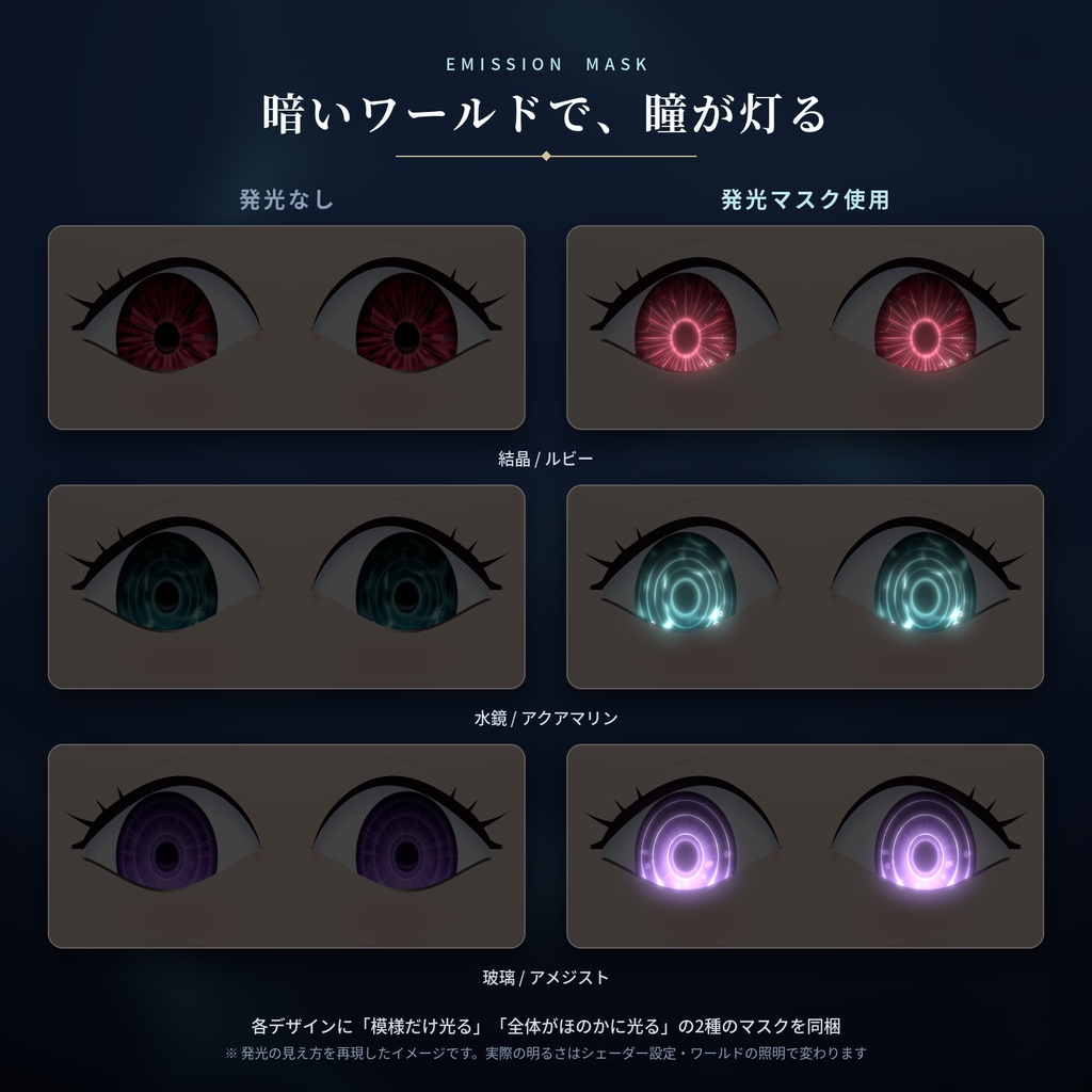 【汎用虹彩素材・要加工】鉱彩 KOUSAI|VRChat瞳テクスチャ 3デザイン×12色【透過PNG72枚・PSD付】