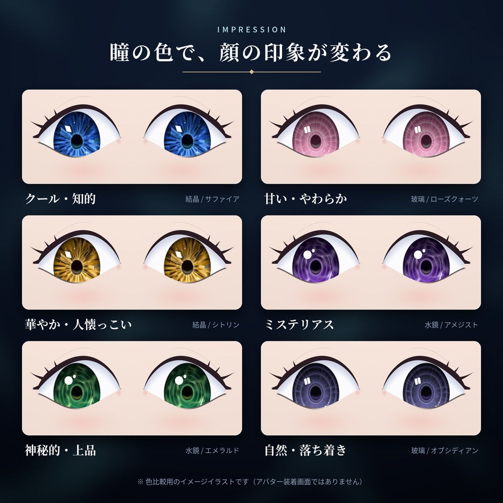 【汎用虹彩素材・要加工】鉱彩 KOUSAI|VRChat瞳テクスチャ 3デザイン×12色【透過PNG72枚・PSD付】