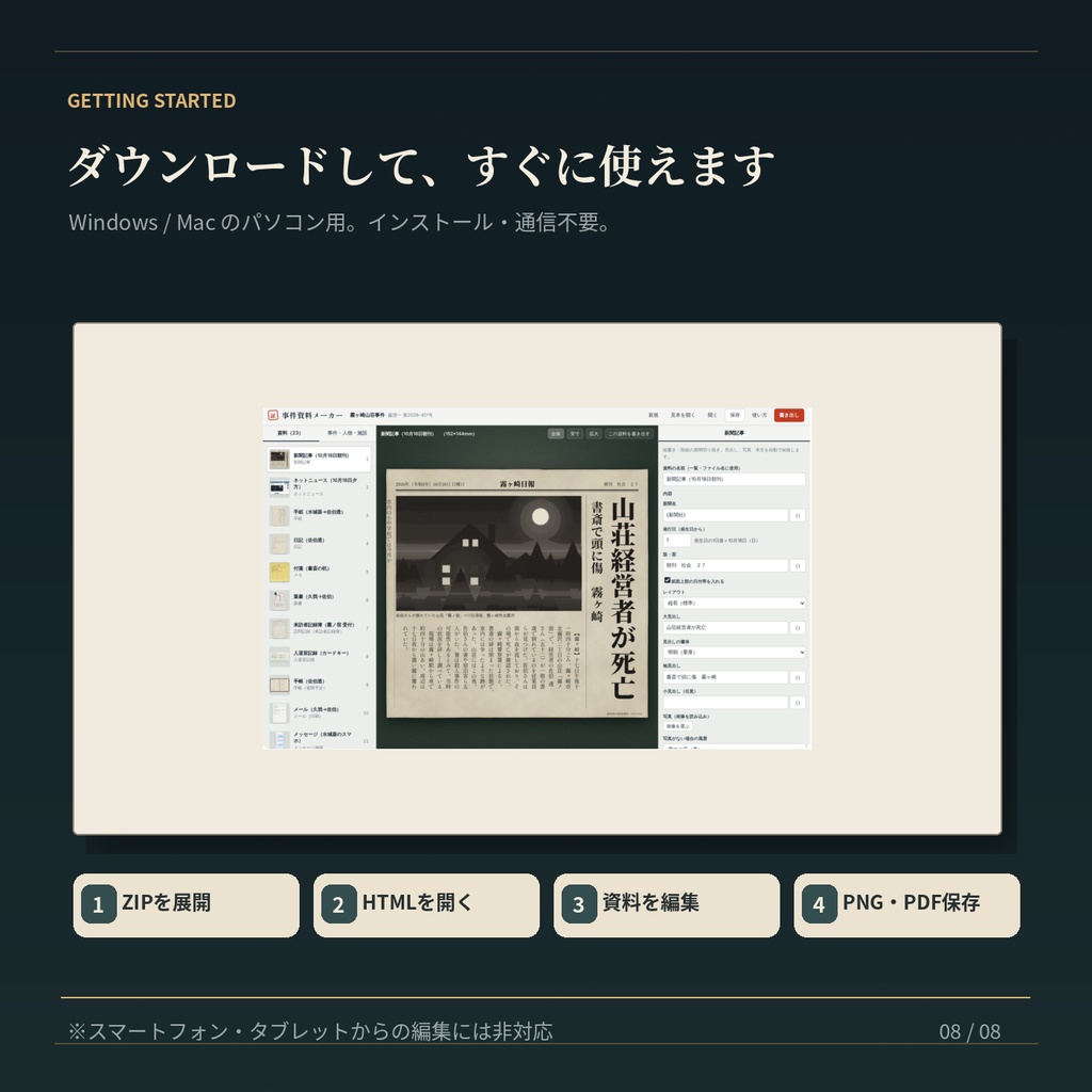 事件資料メーカー v1.0|証拠資料20種+捜査ボード3種を作成【TRPG・マダミス・謎解き/商用利用OK】