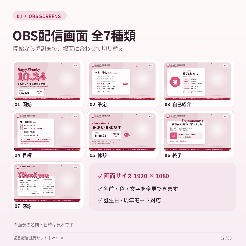 【OBS対応】誕生日・周年記念配信セット|画面7種・告知画像メーカー・進行表・背景16枚