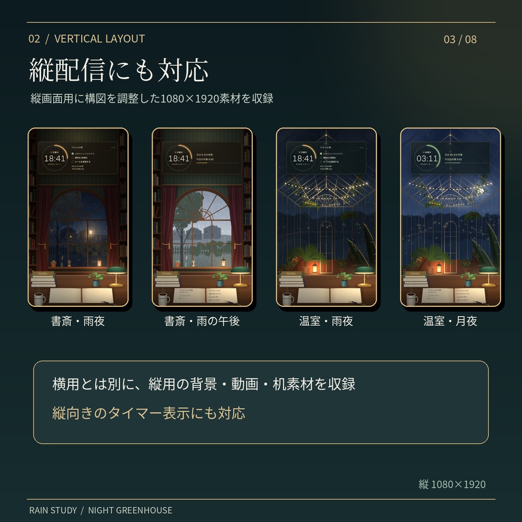 【OBS対応・横縦セット】雨の書斎・夜の温室|作業配信素材【ループ動画・ポモドーロタイマー付き】