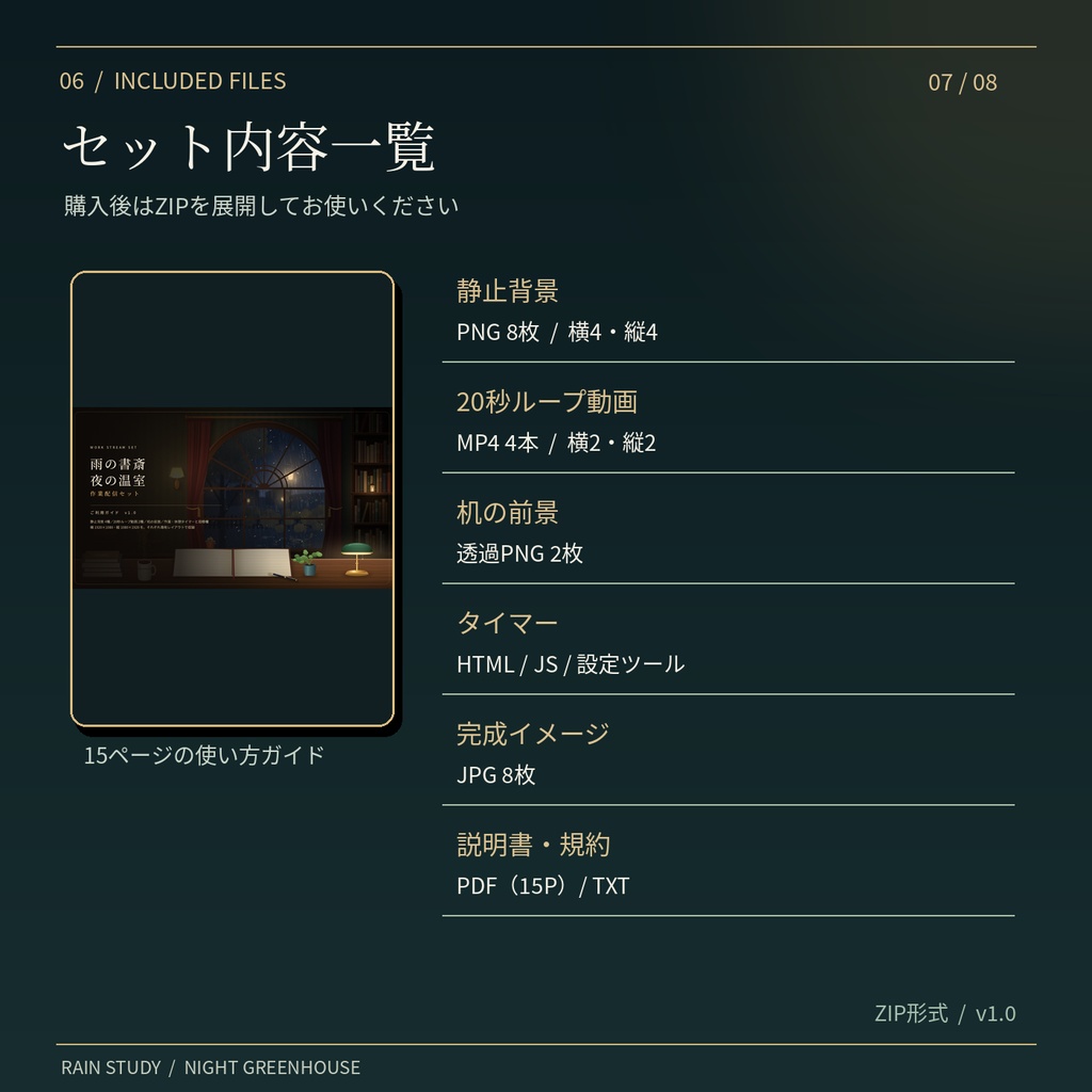 【OBS対応・横縦セット】雨の書斎・夜の温室|作業配信素材【ループ動画・ポモドーロタイマー付き】