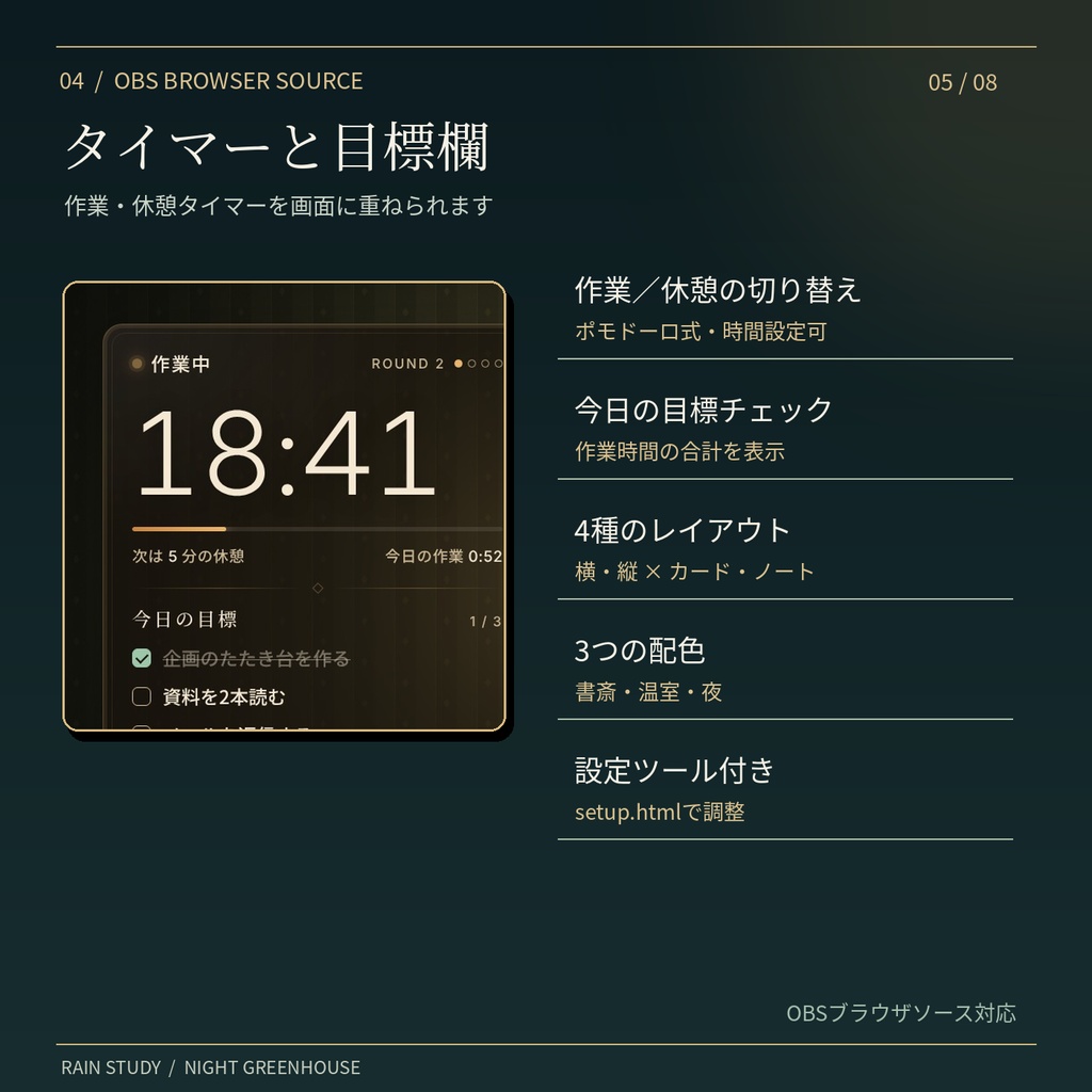 【OBS対応・横縦セット】雨の書斎・夜の温室|作業配信素材【ループ動画・ポモドーロタイマー付き】