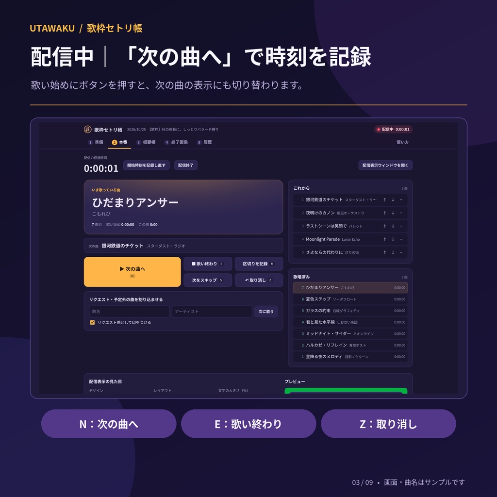 【歌枠・VTuber向け】歌枠セトリ帳|時刻記録・OBS配信表示・終了画像作成ツール【PC用】