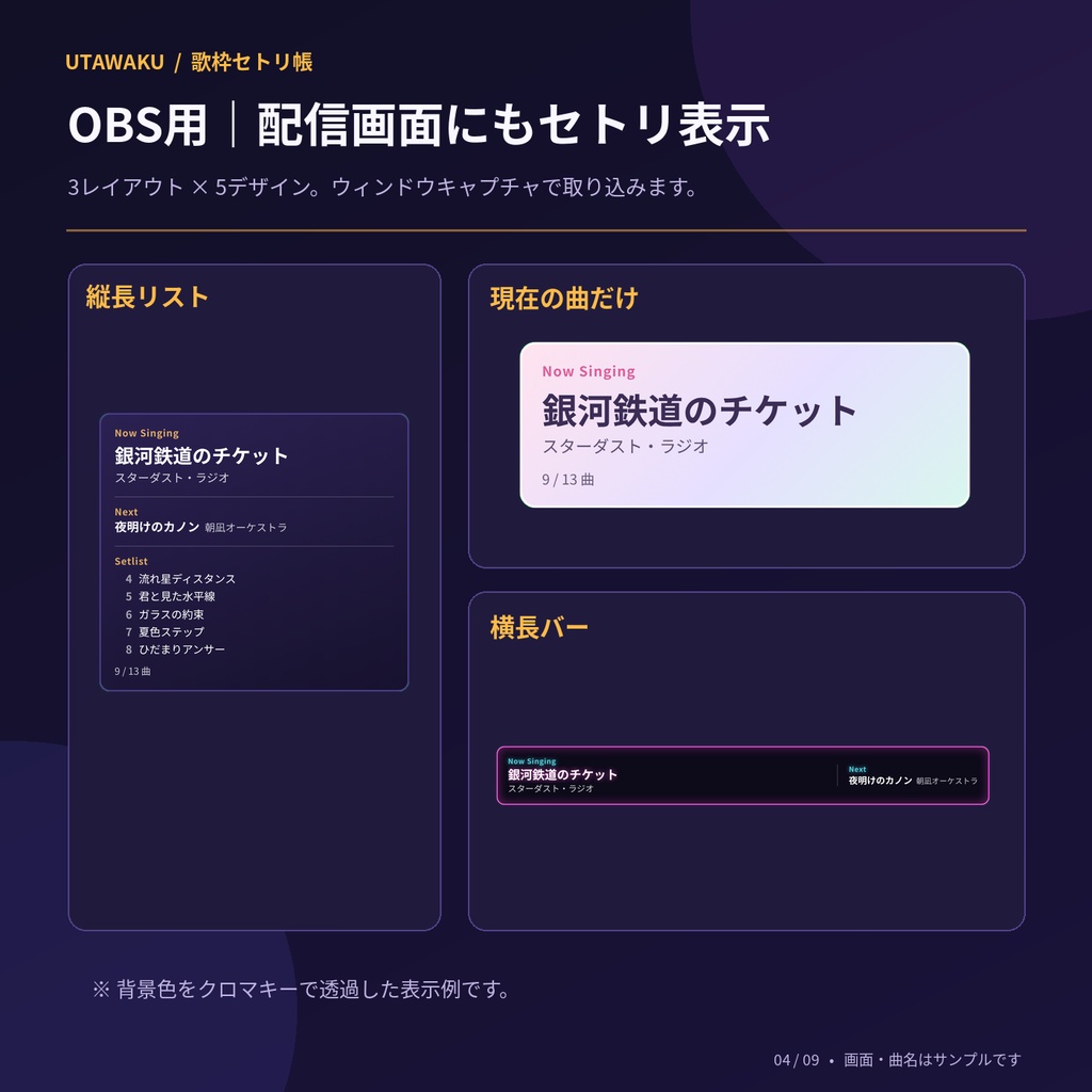 【歌枠・VTuber向け】歌枠セトリ帳|時刻記録・OBS配信表示・終了画像作成ツール【PC用】