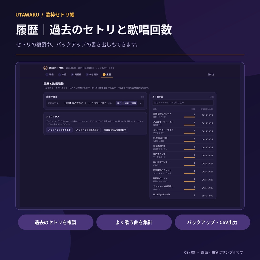 【歌枠・VTuber向け】歌枠セトリ帳|時刻記録・OBS配信表示・終了画像作成ツール【PC用】