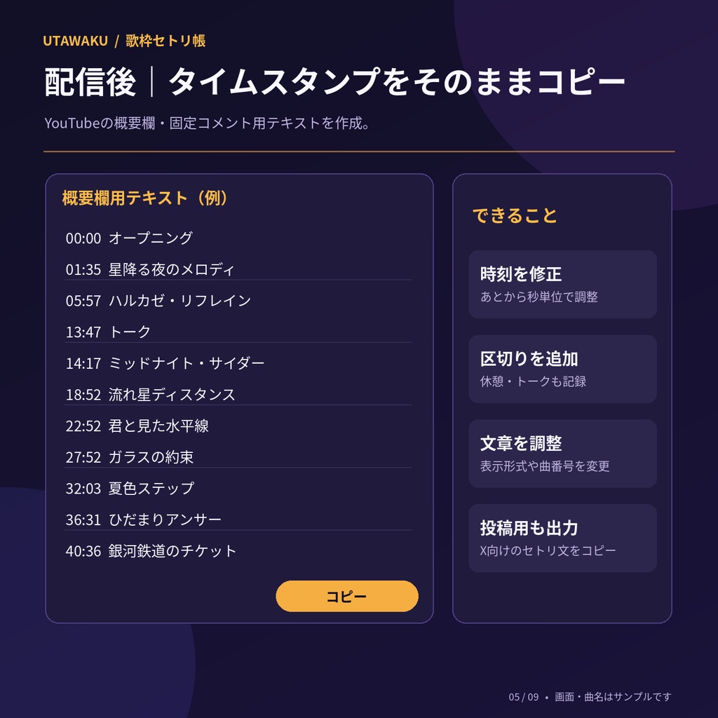 【歌枠・VTuber向け】歌枠セトリ帳|時刻記録・OBS配信表示・終了画像作成ツール【PC用】