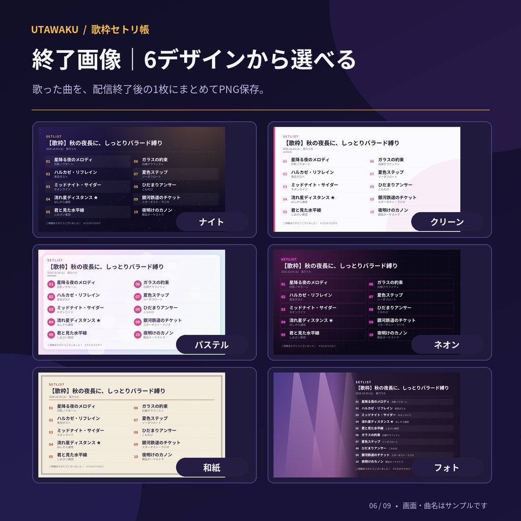 【歌枠・VTuber向け】歌枠セトリ帳|時刻記録・OBS配信表示・終了画像作成ツール【PC用】