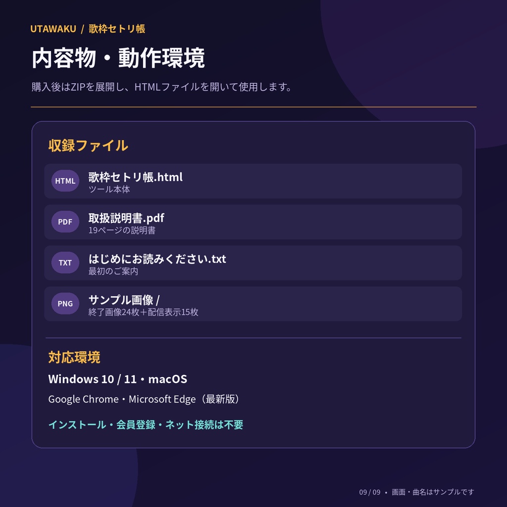 【歌枠・VTuber向け】歌枠セトリ帳|時刻記録・OBS配信表示・終了画像作成ツール【PC用】