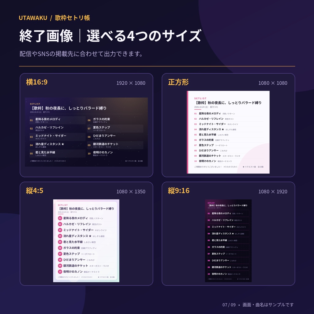 【歌枠・VTuber向け】歌枠セトリ帳|時刻記録・OBS配信表示・終了画像作成ツール【PC用】