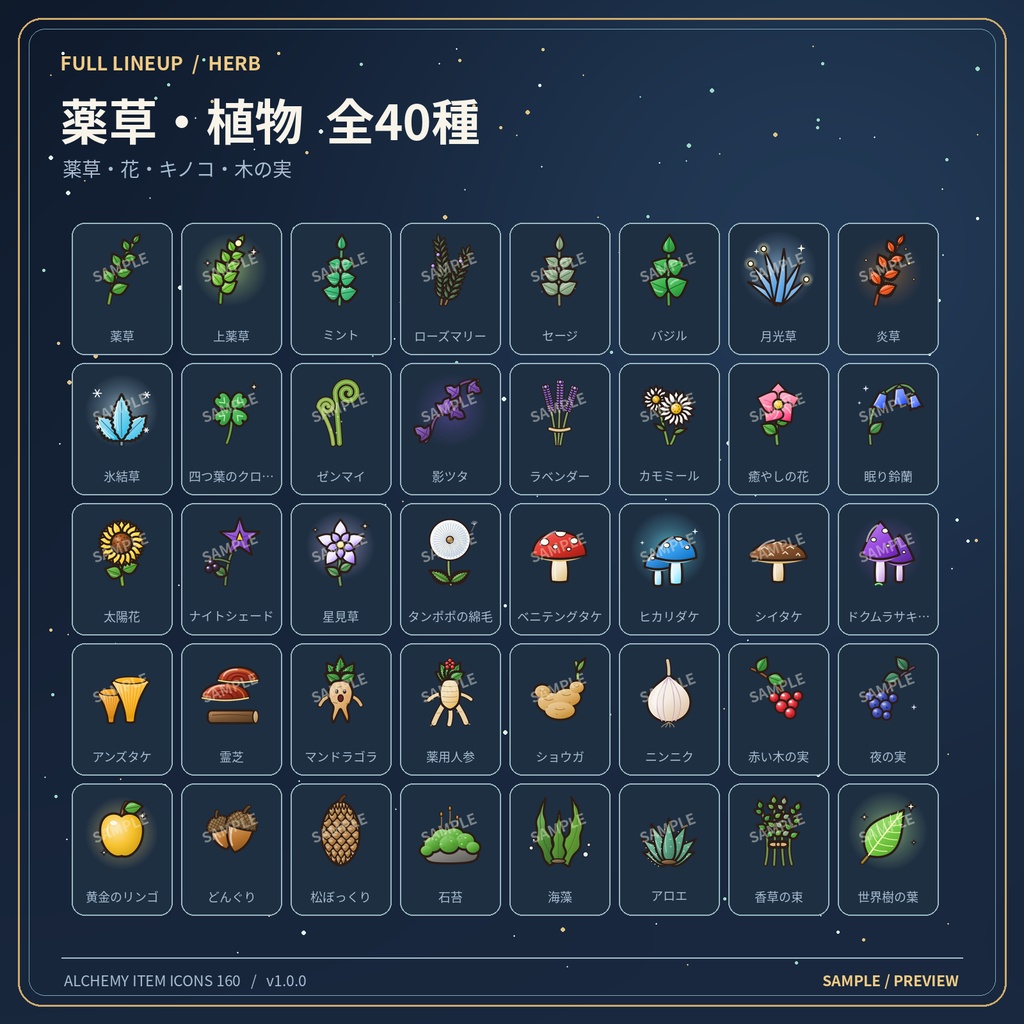 【商用利用OK】錬金術・採集・料理RPG アイテムアイコン160種|透過PNG・SVG・レシピ57件