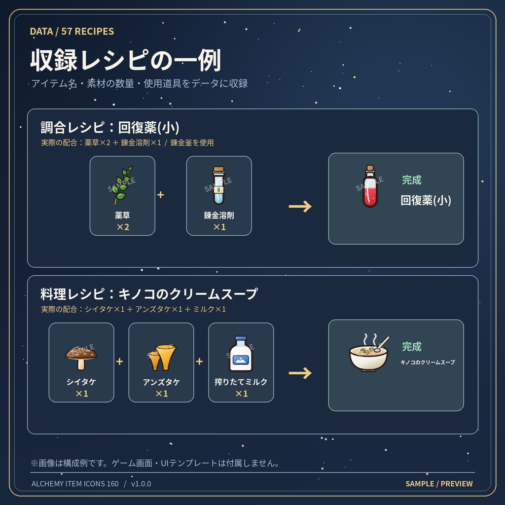 【商用利用OK】錬金術・採集・料理RPG アイテムアイコン160種|透過PNG・SVG・レシピ57件