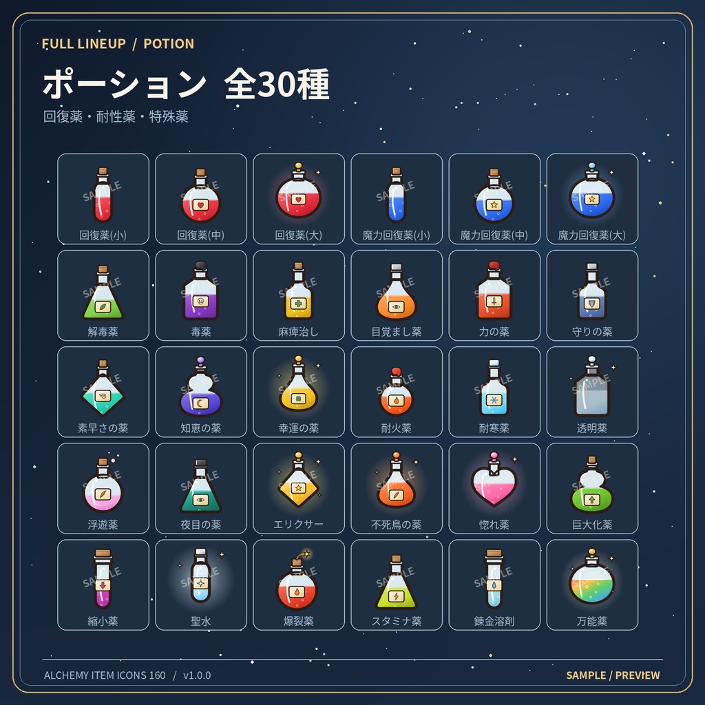 【商用利用OK】錬金術・採集・料理RPG アイテムアイコン160種|透過PNG・SVG・レシピ57件