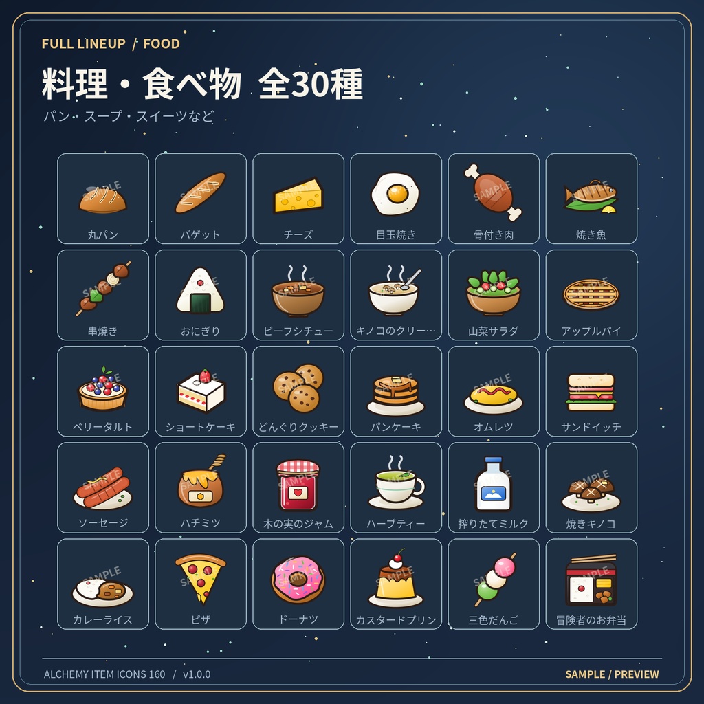 【商用利用OK】錬金術・採集・料理RPG アイテムアイコン160種|透過PNG・SVG・レシピ57件