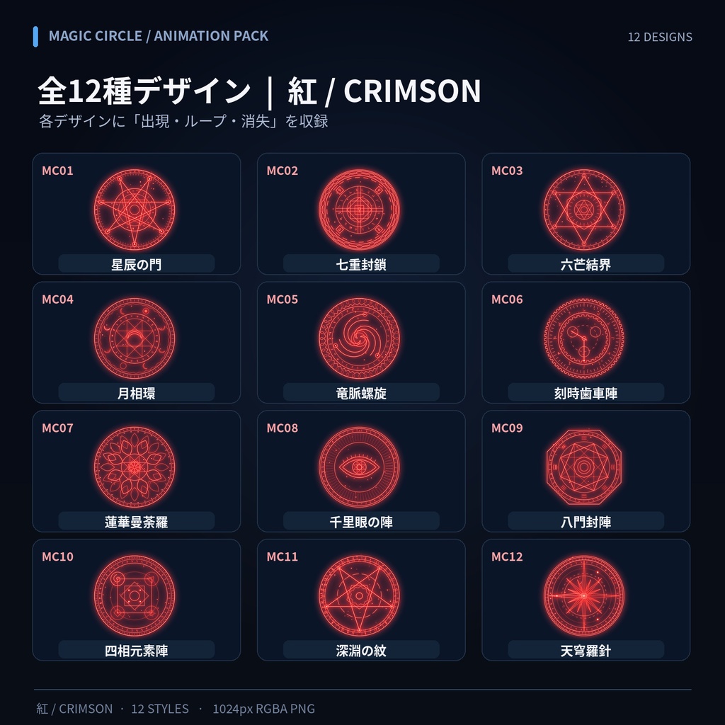 【透過アニメ・商用OK】魔法陣12種×3色|召喚・封印解除エフェクト素材集【PNG連番・APNG・WebM】
