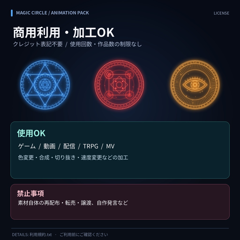 【透過アニメ・商用OK】魔法陣12種×3色|召喚・封印解除エフェクト素材集【PNG連番・APNG・WebM】
