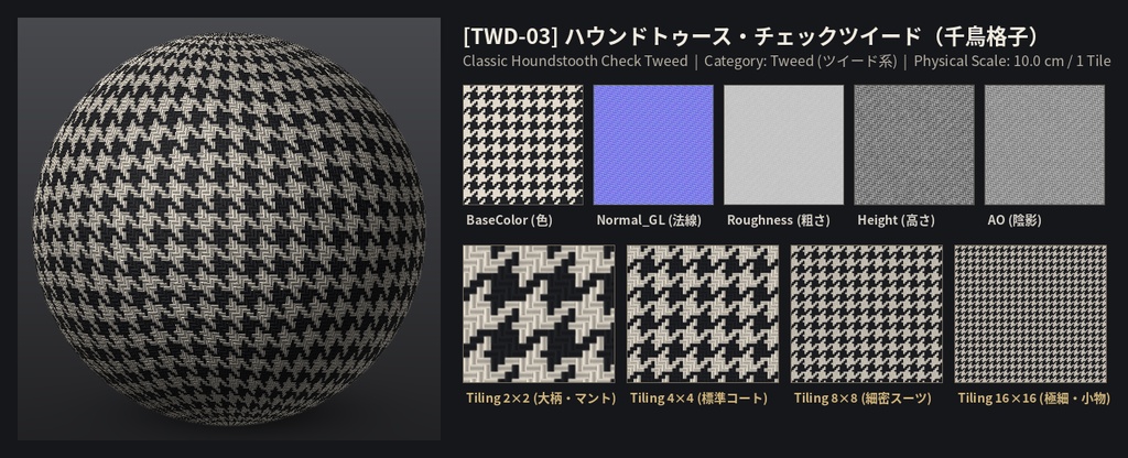 【商用衣装への組み込みOK】織物・起毛 PBRテクスチャ12種・72マップ|ツイード・ジャカード・ベルベット【VRChat/Unity】