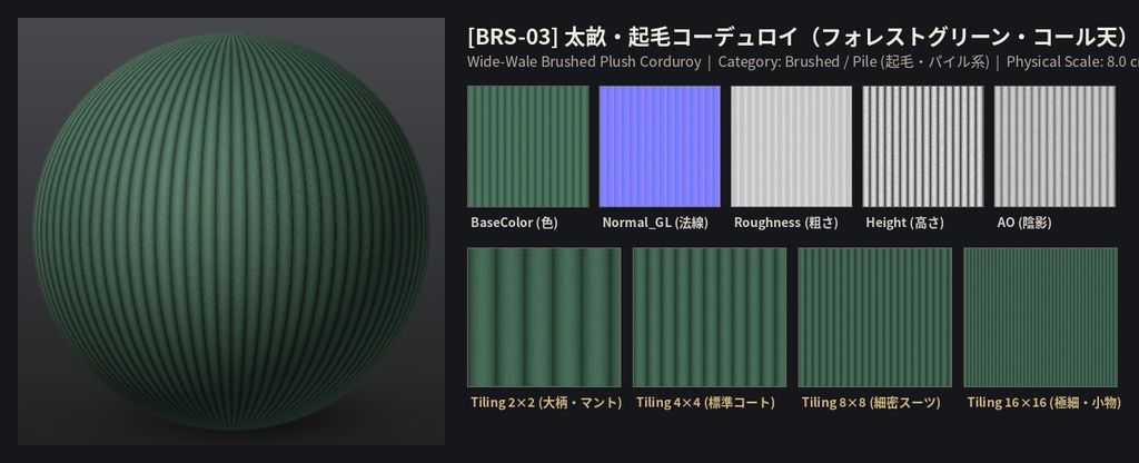 【商用衣装への組み込みOK】織物・起毛 PBRテクスチャ12種・72マップ|ツイード・ジャカード・ベルベット【VRChat/Unity】