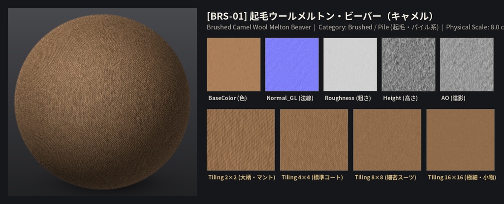 【商用衣装への組み込みOK】織物・起毛 PBRテクスチャ12種・72マップ|ツイード・ジャカード・ベルベット【VRChat/Unity】