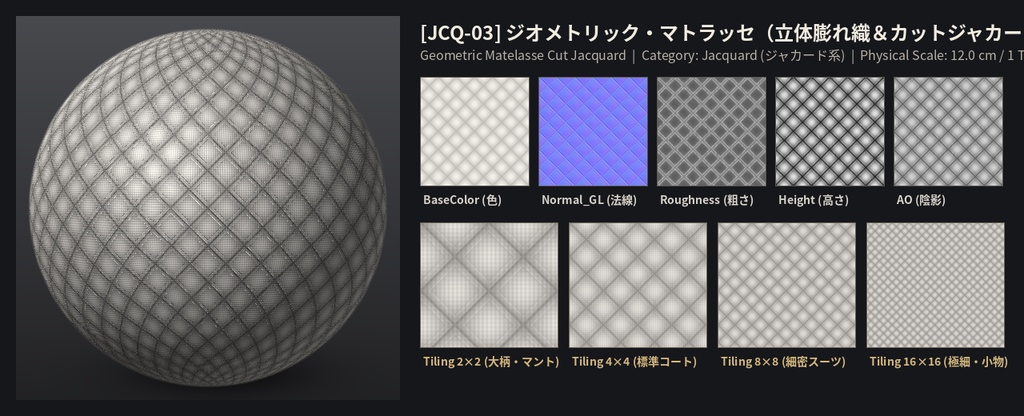 【商用衣装への組み込みOK】織物・起毛 PBRテクスチャ12種・72マップ|ツイード・ジャカード・ベルベット【VRChat/Unity】