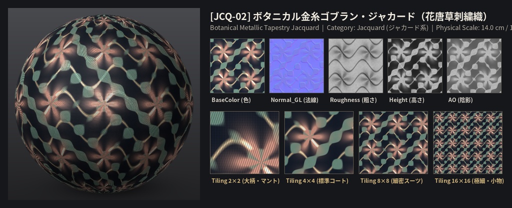 【商用衣装への組み込みOK】織物・起毛 PBRテクスチャ12種・72マップ|ツイード・ジャカード・ベルベット【VRChat/Unity】