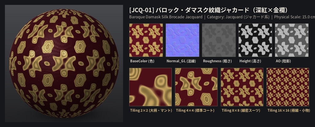 【商用衣装への組み込みOK】織物・起毛 PBRテクスチャ12種・72マップ|ツイード・ジャカード・ベルベット【VRChat/Unity】