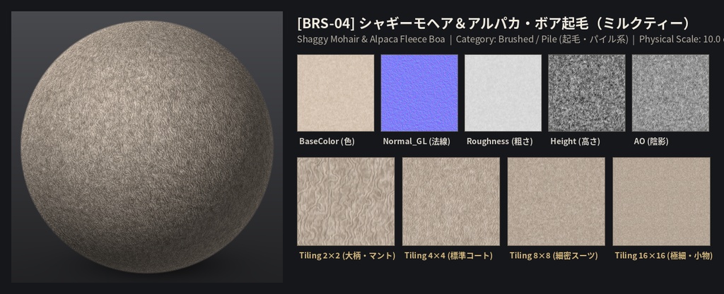 【商用衣装への組み込みOK】織物・起毛 PBRテクスチャ12種・72マップ|ツイード・ジャカード・ベルベット【VRChat/Unity】