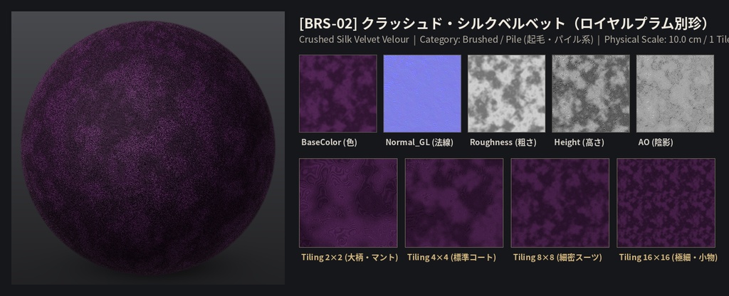【商用衣装への組み込みOK】織物・起毛 PBRテクスチャ12種・72マップ|ツイード・ジャカード・ベルベット【VRChat/Unity】