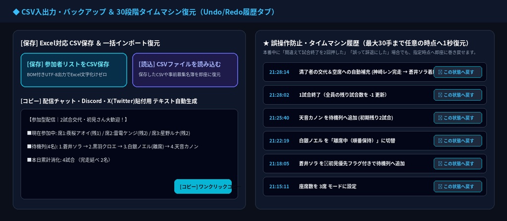 【OBS対応】参加型配信の交代順・残り試合管理ツール|QueueMaster OBS Pro v1.0【1〜4席・自動交代・CSV保存】