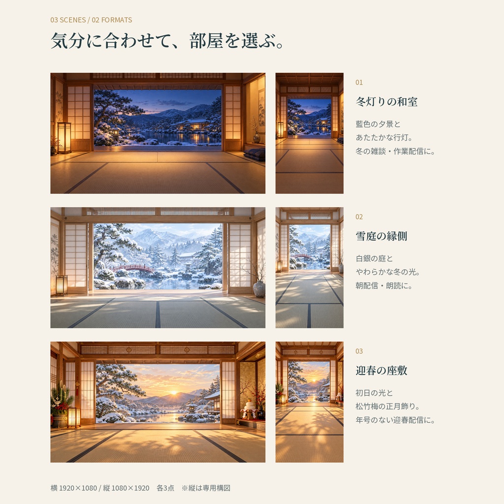 冬灯りの配信部屋|冬和室・雪景色・正月|動く背景3場面×横・縦|20秒ループ