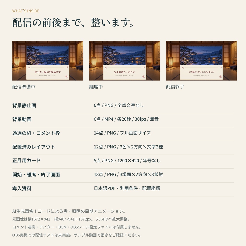 冬灯りの配信部屋|冬和室・雪景色・正月|動く背景3場面×横・縦|20秒ループ