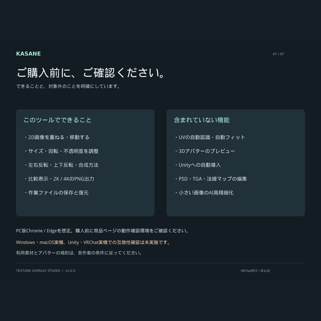 KASANE|VRChat向けテクスチャ重ね合わせツール【瞳・ネイル・デカール/2K・4K出力】