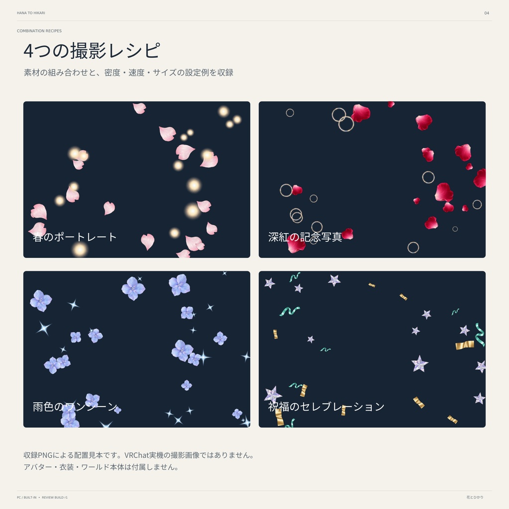 【Unity用】花とひかり|花びら・光粒・紙吹雪12種【Prefab生成式・実機未検証】